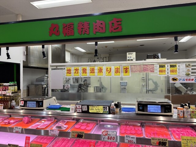 コープディズにあるお肉屋さん』by ガチtakaoka : 丸福精肉店 - 箕谷