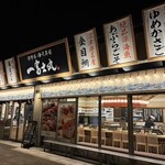 沼津港・海天寿司 一富士丸 - 