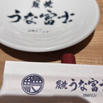 炭焼 うな富士 有楽町店 - 