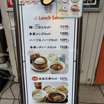 香家 - セットメニュー