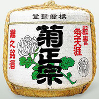 菊正宗樽酒 （二合）