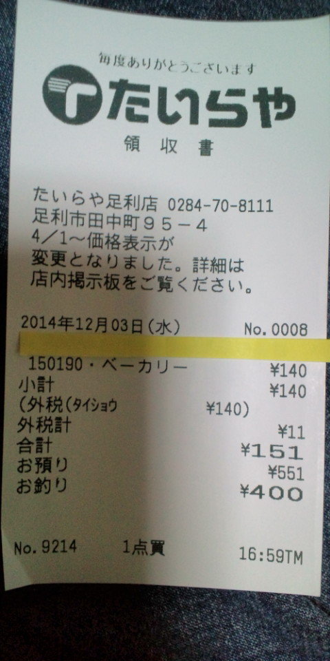 たいらや 足利店 name=