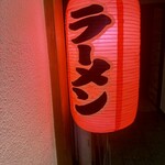 肉玉そばおとど - 