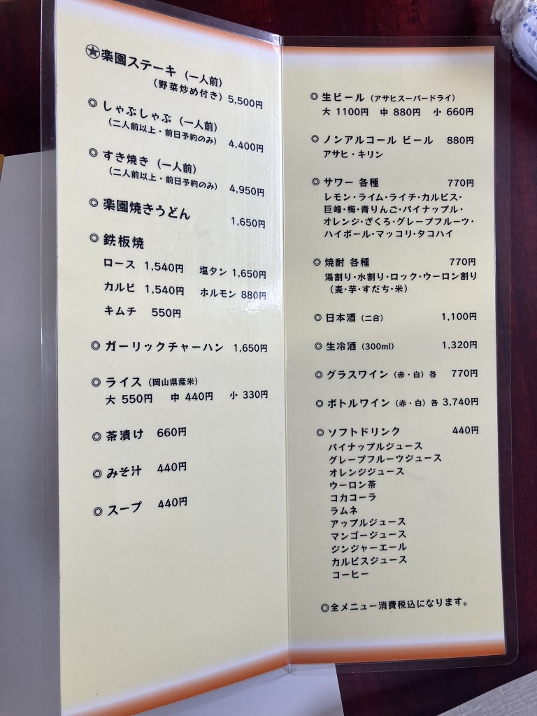 ステーキ ハウス 楽園