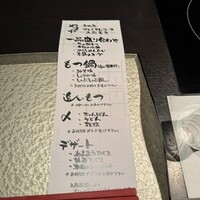 博多もつ鍋 やま中 博多店 - 