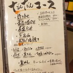 肉と和食時々魚 だんだん - 