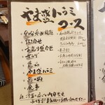 肉と和食時々魚 だんだん - 