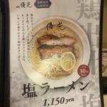 麺屋 優光 福岡天神店 - 
