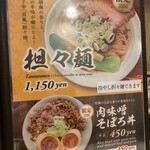 麺屋 優光 - 