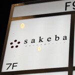 渋谷の日本酒ダイニング sakeba - 