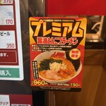 ラーメン 山岡家 - 