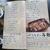 うなぎの与助 稲沢店