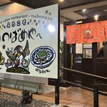 うどん食堂 つばめや - 