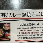 うどん食堂 つばめや - 