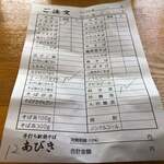 手打ち駅前そば あびき - 