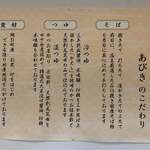 手打ち駅前そば あびき - 