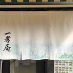 手打ち駅前そば あびき - 