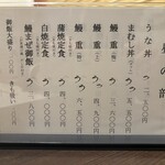 うなぎ料理 よね山 - メニュー