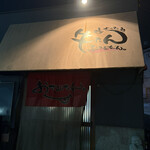 生ホルモン処 おさむちゃん。 - 