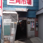 Sankakutei - 三角市場入口