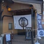 舟場 - お店です