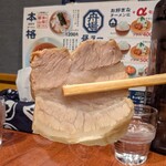 舟場 - 絶品チャーシュー