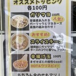 BUTAKIN - オススメトッピング