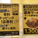 BUTAKIN - 牛タンラーメン