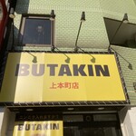 BUTAKIN - 看板