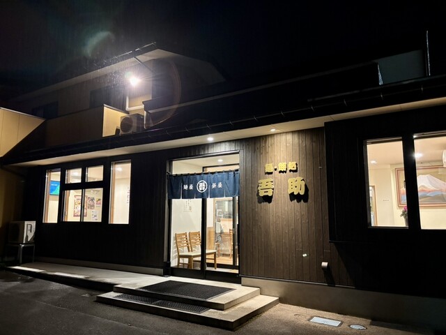 麺・餅処 吾助 - 赤湯（ラーメン）の写真