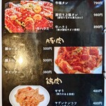 炭火焼肉 やまじ - メニュー