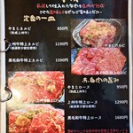 炭火焼肉 やまじ - メニュー