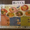 うどん居酒屋 江戸堀