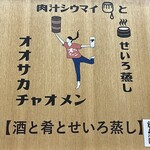 オオサカチャオメン お初天神裏参道 - 