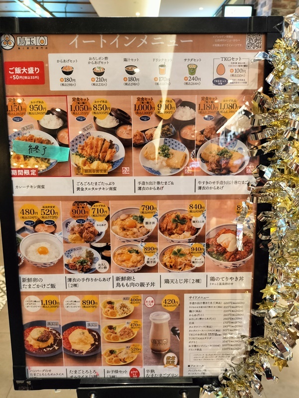 メニュー写真 : 鳥と卵の専門店 鳥玉 モザイクモール港北店 - センター