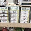 土佐茶 森木翠香園