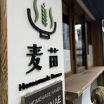 Homemade Ramen 麦苗 - 