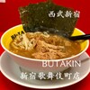 BUTAKIN 新宿歌舞伎町店