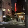 ビックラーメン 虎ノ門店
