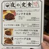 サル食堂 バルチカ03店