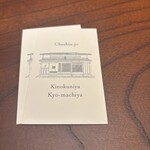 調進所 紀ノ國屋京町家 - 