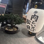 #肉といえば松田 タイムアウトマーケット大阪 - 