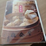 鼎泰豐 名古屋店 - 