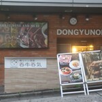 樽ワイン酒場 呑牛呑気 - 