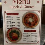 四川麻婆専門店 ホントのしあわせ - 