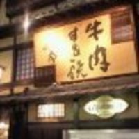 三嶋亭 本店 - 寺町本店