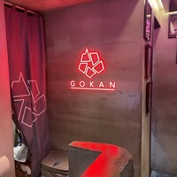 和牛焼肉 伍感 - 