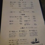 炭焼地鶏 山蔵 - 