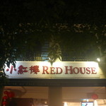 RED HOUSE SEAFOOD - 