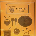 トンカツ・トンしゃぶ ケンボロー - メニュー